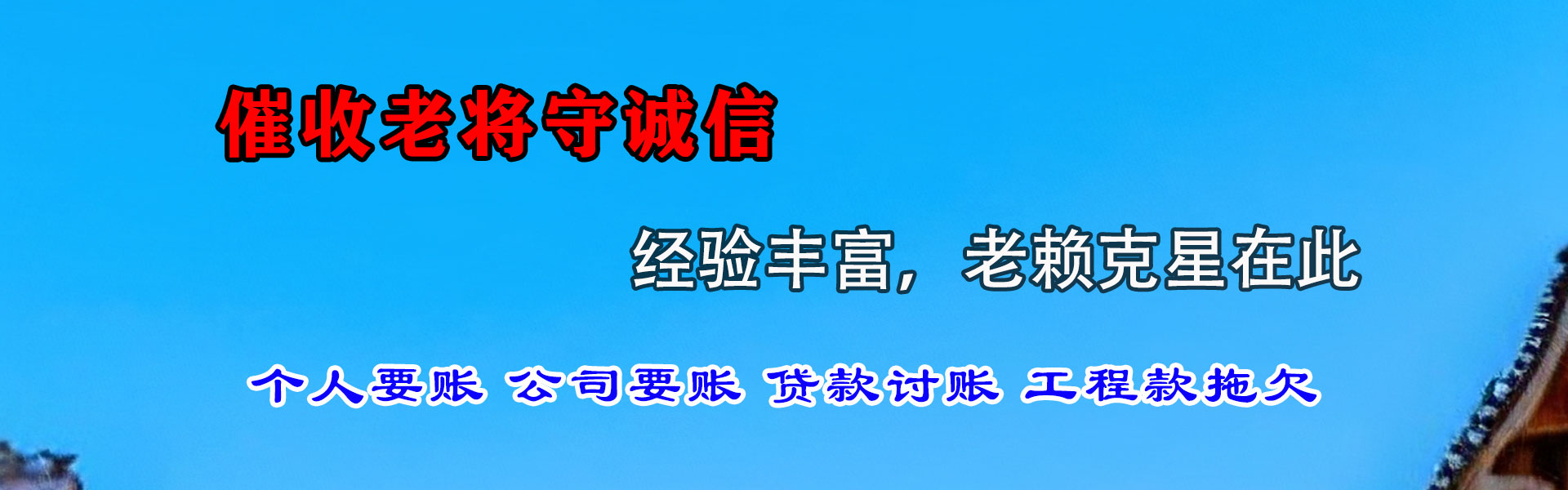 青岛收债公司