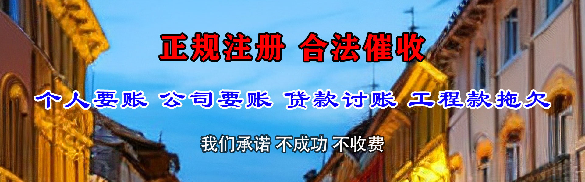 青岛清账公司